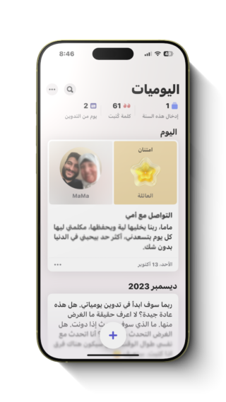 Mula sa iPhoneIslam.com, ang screen ng smartphone ay nagpapakita ng Arabic na teksto at mga personal na larawan sa loob ng magazine ng app, na kumukuha ng esensya ng mga pakikipag-ugnayan sa social media.