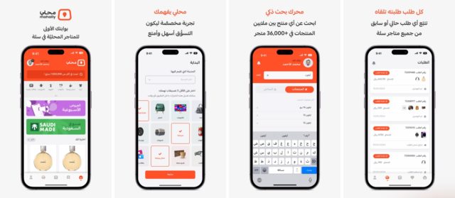 From iPhoneIslam.com, four smartphone screens display different pages of the shopping app, highlighting categories, product listings and a search function with Arabic text. Discover selections tailored to your needs in this helpful iPhoneIslam experience.