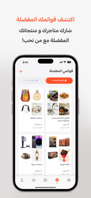 من iPhoneIslam.com، على شاشة هاتف ذكي أنيقة، يعرض تطبيق "محلي" واجهة تطبيق تسوق باللغة العربية. تعرض المنصة مجموعة من المنتجات، بما في ذلك الإلكترونيات والسلع المنزلية والكتب، وكلها مع خيارات لمشاركة القوائم مع الآخرين - تذكرنا بأفضل متجر سعودي.