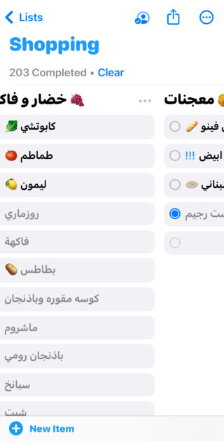 From iPhoneIslam.com, a digital shopping list app inspired by the Reminders app in iOS 18, displays items in Arabic, divided into sections for fruits, vegetables, and groceries. Some items are highlighted, indicating they are complete.