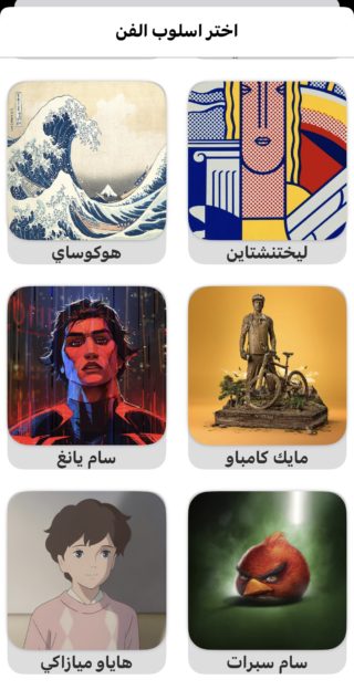 من iPhoneIslam.com، شبكة صور بستة أنماط فنية: هوكوساي، ليشتنشتاين، سام يانج، مايك كامباو، هاياو ميازاكي، وسام سبرات. تعرض كل لوحة جماليات أو شخصيات فريدة. احتفل بالذكرى إنشاء آيفون مع الاستمتاع بالتعبيرات الفنية المتنوعة في هذه الرحلة البصرية الجذابة.