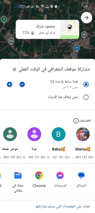 من iPhoneIslam.com، تعرض شاشة الهاتف الذكي تطبيق مشاركة الموقع. تظهر الخريطة في الأعلى، مع أيقونات المستخدم وخيارات الاتصال في الأسفل. الواجهة باللغة العربية بشكل أساسي، وتوضح كيفية تعقب الهاتف باستخدام أجهزة متنوعة.