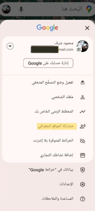 من iPhoneIslam.com، تعرض لقطة شاشة لقائمة إعدادات حساب Google باللغة العربية خيارات لإدارة إعدادات الحساب والخصوصية. أحد الخيارات المميزة، "مشاركة موقع الجغرافي"، غالبًا ما تتم مناقشته في سياق كيفية التعقب على أجهزة مختلفة، بما في ذلك هواتف آي فون وهواتف أندرويد.