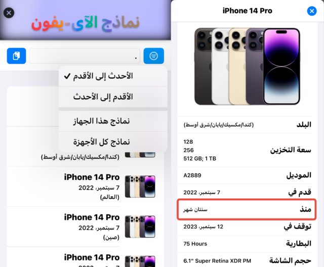 من iPhoneIslam.com، واجهة هاتف ذكي تعرض قائمة باللغة العربية على اليسار مع أدوات جديدة ومثيرة ومواصفات iPhone 14 Pro على اليمين، بما في ذلك تاريخ الإصدار والسعة وتفاصيل الكاميرا.