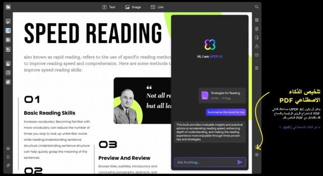 من iPhoneIslam.com، لقطة شاشة لمستند حول القراءة السريعة مع شريط جانبي يعرض أداة ذكاء اصطناعي تسمى PDF AI. يعرض الشريط الجانبي للذكاء الاصطناعي تلخيص كتاب ويتضمن زر "اسأل أي شيء".