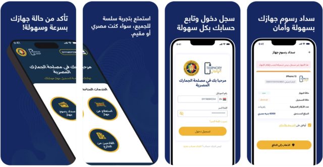 من iPhoneIslam.com، تعرض مجموعة من أربع لقطات شاشة من تطبيق تليفوني للجوال باللغة العربية ميزات تسجيل الدخول وإدارة الحساب والدفع. وينصب التركيز على سهولة الاستخدام والأمان، وتجسيد التكامل السلس مع تطبيقات متجر للوصول دون عناء.