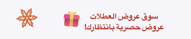 من iPhoneIslam.com، نص باللغة العربية على خلفية بيضاء مع ندفة ثلج برتقالية وصندوق هدايا وردي اللون يحمل شعار UPDF. يقول النص: "سوق العطلات يقدم عروضًا حصرية في انتظارك!.