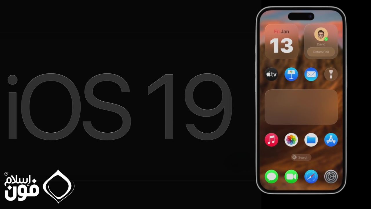 من iPhoneIslam.com، تعرض شاشة iPhone الرئيسية التي تعمل بنظام التشغيل iOS 19 أيقونات التطبيقات والأدوات، وتتضمن نصًا باللغة العربية وشعارًا على الجانب الأيسر. يعكس التصميم توقعات المستخدمين، ويقدم تغييرات جذرية تعزز تجربة المستخدم.