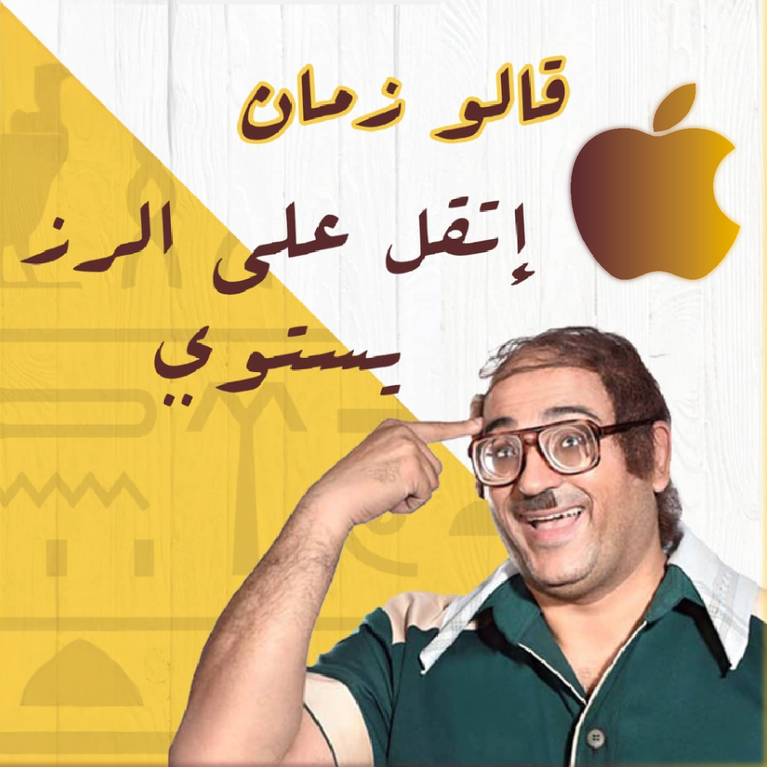 من iPhoneIslam.com، رجل يرتدي نظارة يشير إلى رأسه ويبتسم، مما يوحي بـ"الذكاء الاصطناعي". يظهر النص العربي وشعار كوك آبل باللون الذهبي على خلفية هندسية باللونين الأصفر والأبيض.