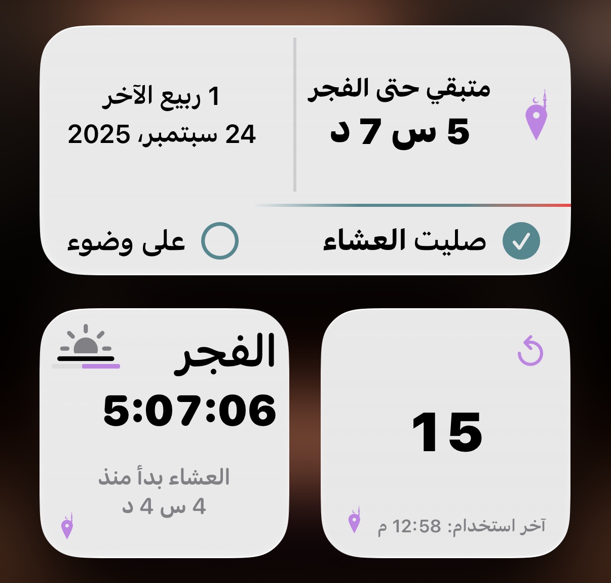 من موقع فون إسلام: تعرض شاشة تطبيق مواقيت الصلاة على نظام iOS 26 باللغة العربية تاريخ اليوم، والوقت المتبقي على صلاة الفجر، ووقت العشاء الحالي، والمدة منذ بدء العشاء الأخير.