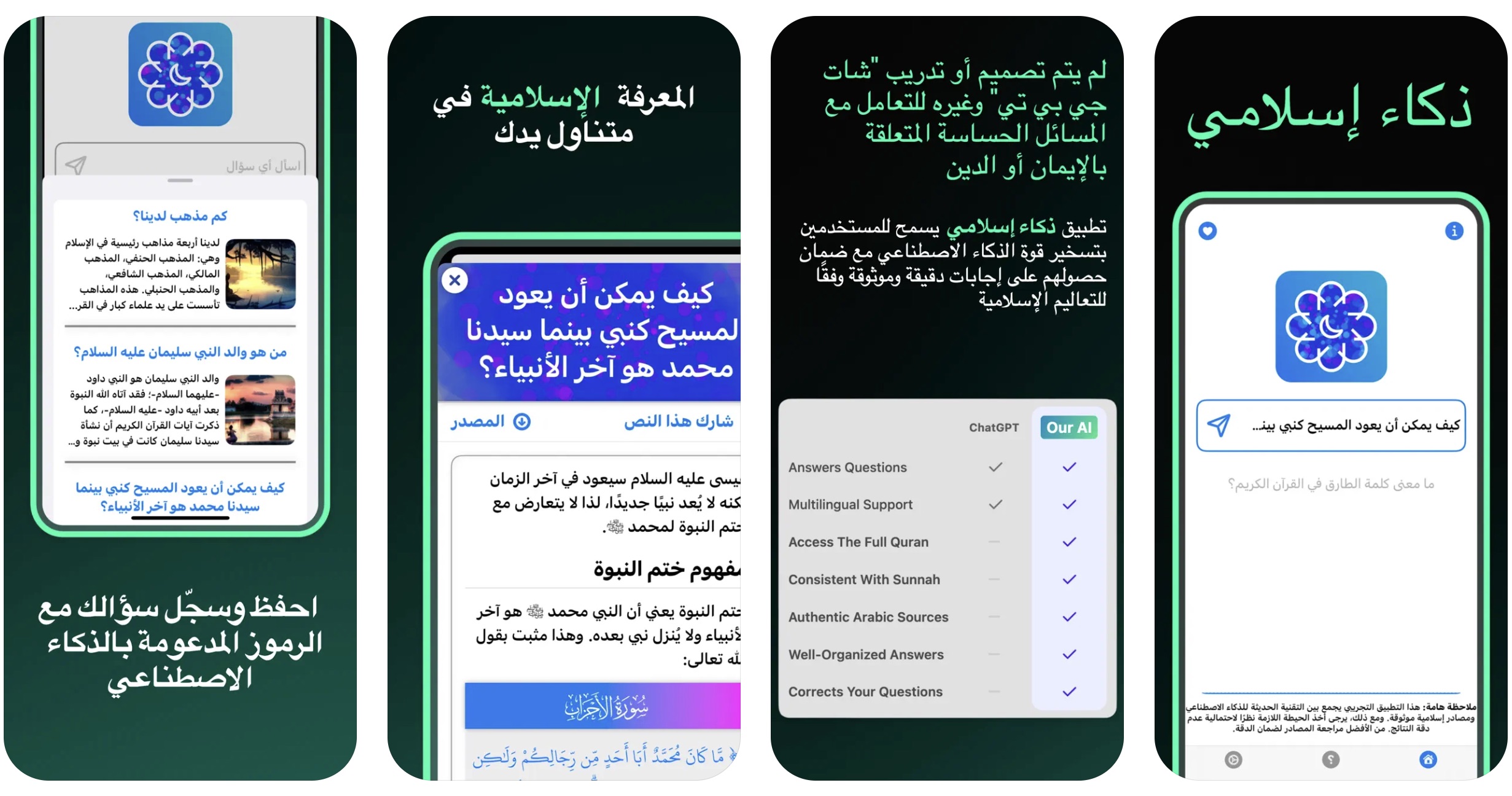 De Phone Islam : une image promotionnelle en arabe en quatre volets présentant une application de chat islamique optimisée par Islamic Intelligence, avec des captures d'écran de son interface, une liste de fonctionnalités et des exemples de ses capacités de réponse aux questions religieuses. La publicité met en avant une nouvelle mise à jour de l'application.