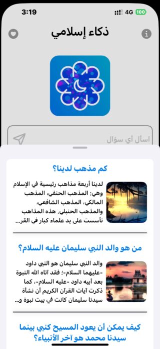 Depuis Phone Islam : L'écran du smartphone affiche un écran de mise à jour « Intelligence islamique » avec un logo géométrique islamique et trois sections de questions-réponses religieuses.