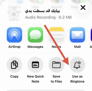 من موقع فون إسلام: شاشة الهاتف المحمول التي تعرض خيارات مشاركة الصوت باللغتين العربية والإنجليزية على نظام iOS26؛ يبرز سهم أحمر زر "استخدام كنغمة رنين" (نغمات رنين) في أسفل اليمين.