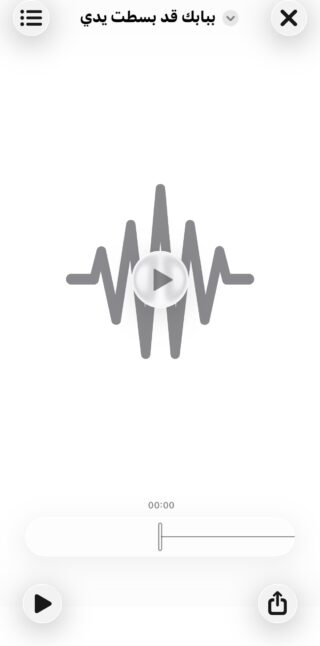 من موقع فون إسلام: يتم عرض رمز شكل موجة صوت رمادي اللون مع زر تشغيل في وسط شاشة بيضاء على الآي-فون؛ وتظهر عناصر التحكم في التشغيل وخيارات نغمات رنين في الأسفل.