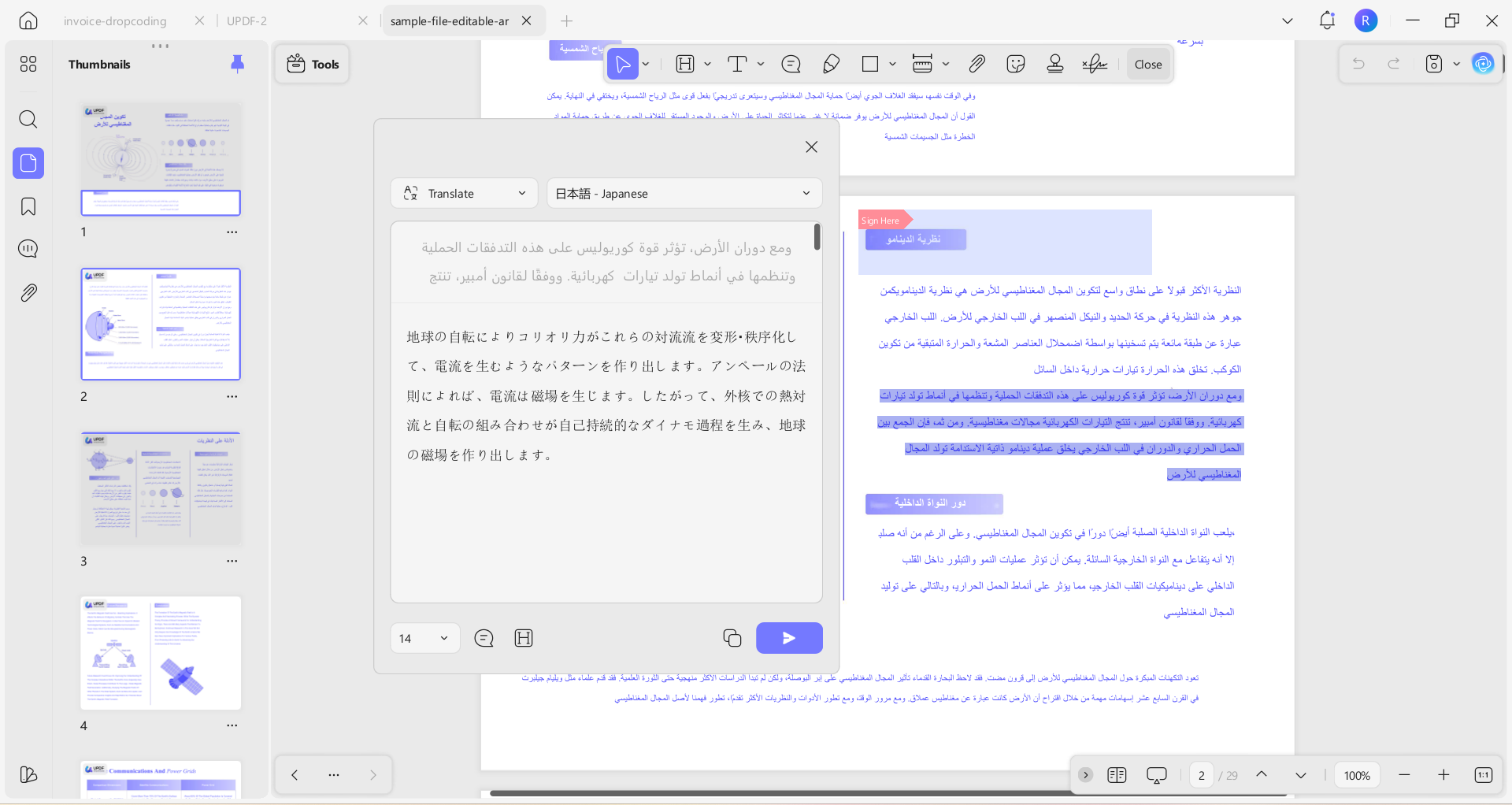 من موقع فون إسلام: نافذة محرر UPDF مع فتح مستند؛ يعرض اليسار الصور المصغرة للصفحة، ويعرض الوسط أدوات ترجمة الذكاء الاصطناعي (الذكاء الاصطناعي)، ويعرض اليمين النص باللغات الإنجليزية واليابانية والعربية لملف تحرير ملفات PDF.