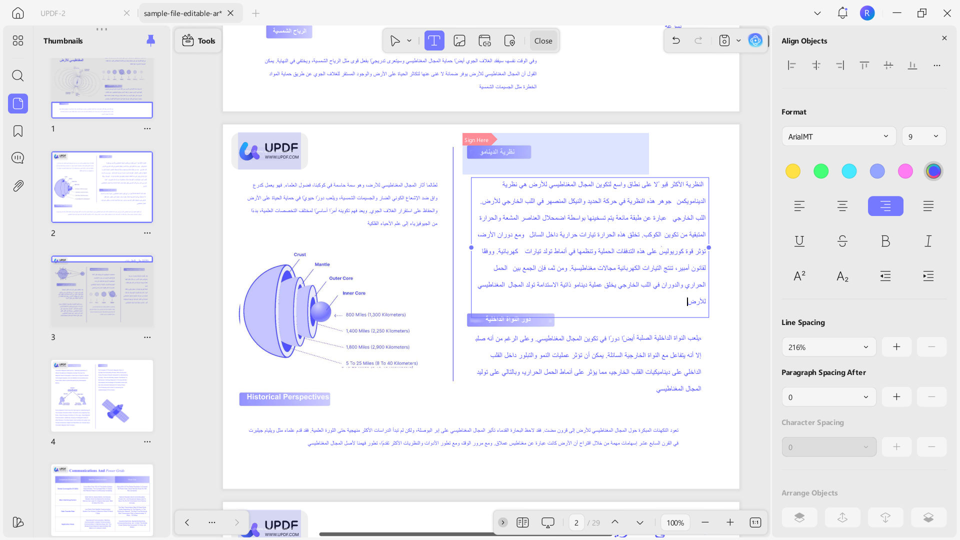 من موقع فون إسلام: لقطة شاشة لمحرر UPDF، وهو محرر PDF، يعرض مخططاً تشريحياً للعين مكتوباً باللغة الإنجليزية على اليسار ومربع نصي بنص عربي على اليمين. تظهر أدوات تحرير ملفات PDF وخيارات التحرير على اللوحة اليمنى.
