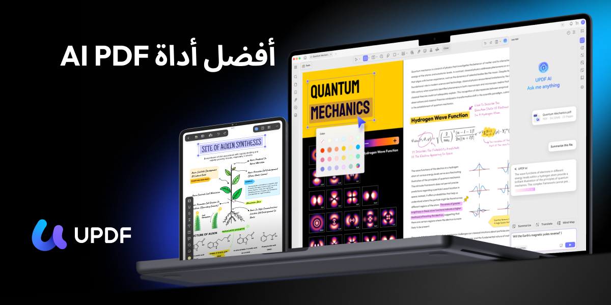 من موقع فون إسلام: جهازان رقميان يعرضان مستندات PDF ذات محتوى علمي مُعلَّم. يظهر النص العربي "أفضل أداة الذكاء الذكاء الاصطناعي لتحرير ملفات PDF" فوق شعار UPDF على خلفية سوداء.