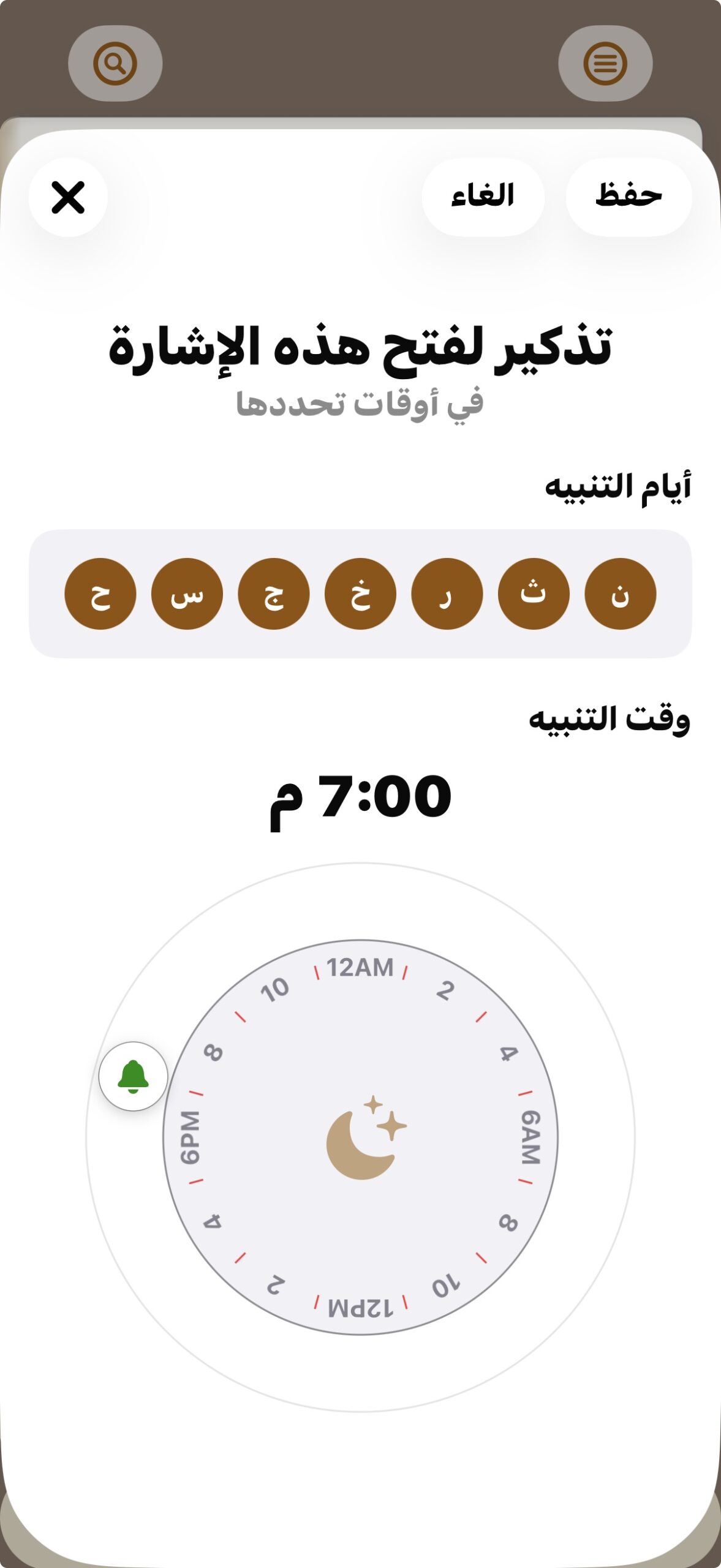 من موقع فون إسلام: لقطة شاشة لشاشة تطبيق تذكير باللغة العربية لتطبيق قرآن، تظهر خيارات لضبط أيام التذكير والوقت، مع تحديد الساعة 7:00 مساءً وعرض أيام الأسبوع في دوائر.