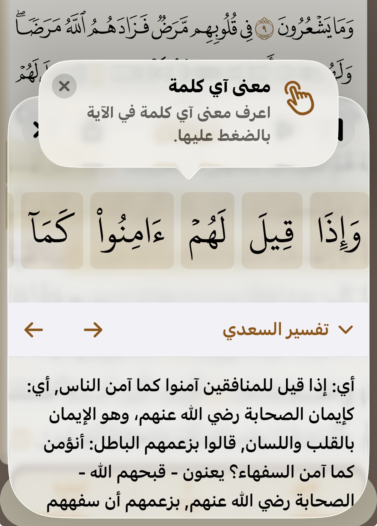 من موقع فون إسلام: يقدم تطبيق قرآن آية عربية مع ترجمة ومعاني الكلمات ومربع يشرح معنى كل كلمة مختارة لفهم أعمق.