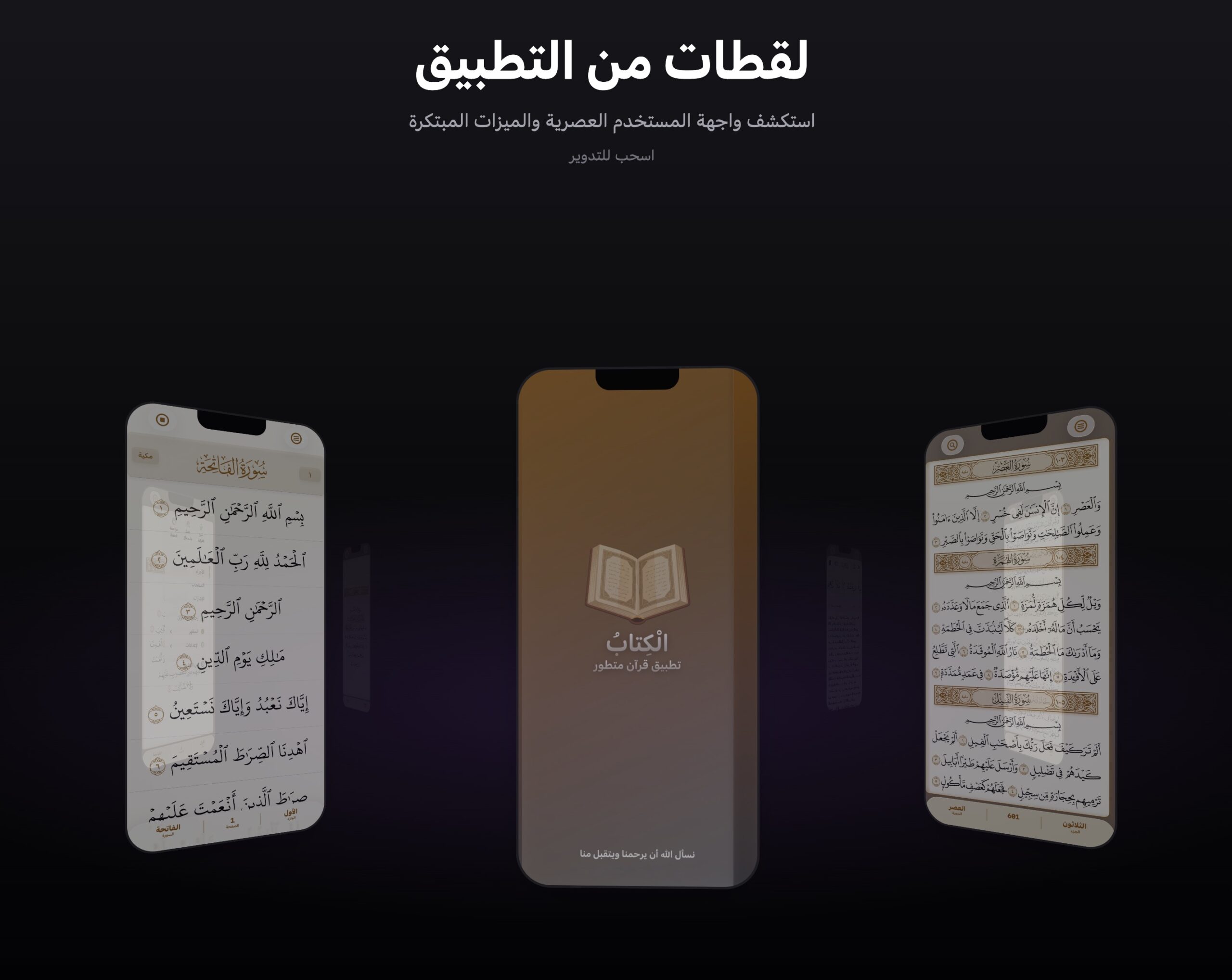 من موقع فون إسلام: ثلاثة هواتف محمولة تعرض شاشات مختلفة من تطبيق YouWare، تظهر واجهة كتاب وقائمة بالفصول أو الأقسام أو الأقسام المختلفة.