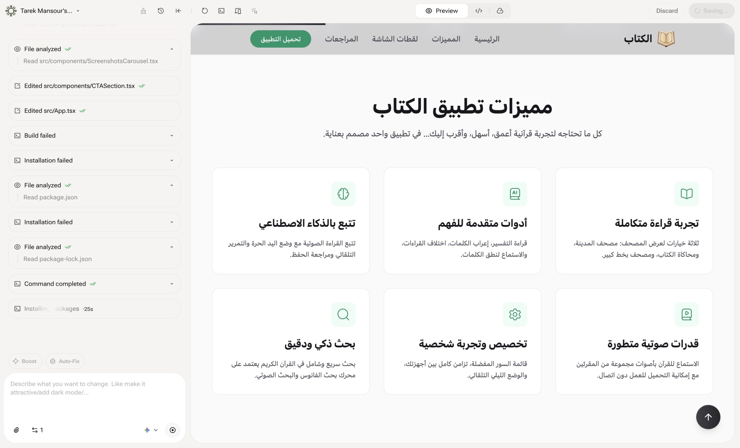 من موقع فون إسلام: تعرض لوحة تحكم الويب باللغة العربية لتطبيق الكتاب "الكتاب" من YouWare ست ميزات رئيسية مع أيقونات وأوصاف، بالإضافة إلى قائمة مراجعة على الشريط الجانبي على اليسار.