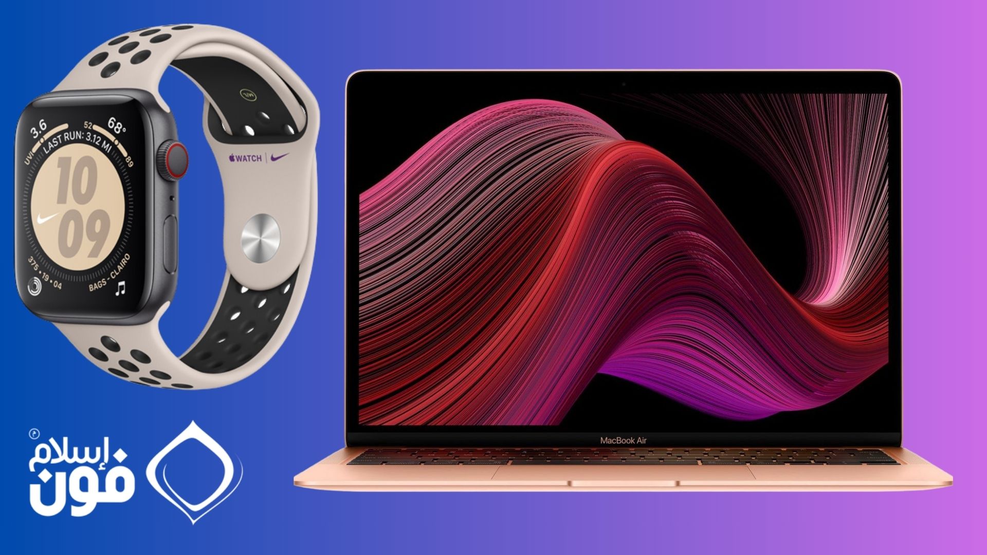 من موقع فون إسلام: ساعة Apple Watch بسوار رياضي باللونين الأبيض والأسود معروضة بجانب جهاز MacBook Air يظهر شاشة متموجة باللونين الأحمر والأرجواني على خلفية متدرجة باللونين الأزرق والأرجواني. يبرز النص العربي ملخص الأخبار في الزاوية.