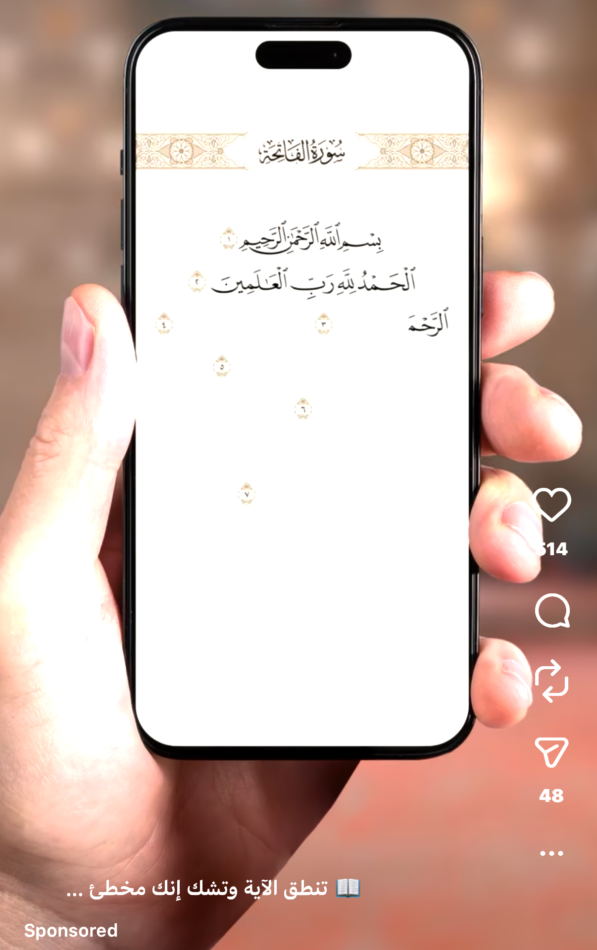من موقع فون إسلام: يد تحمل هاتفًا ذكيًا يعرض نصًا عربيًا من الإنستغرام على شاشة بيضاء، مع ظهور أيقونات واجهة إنستغرام على الجانب الأيمن.