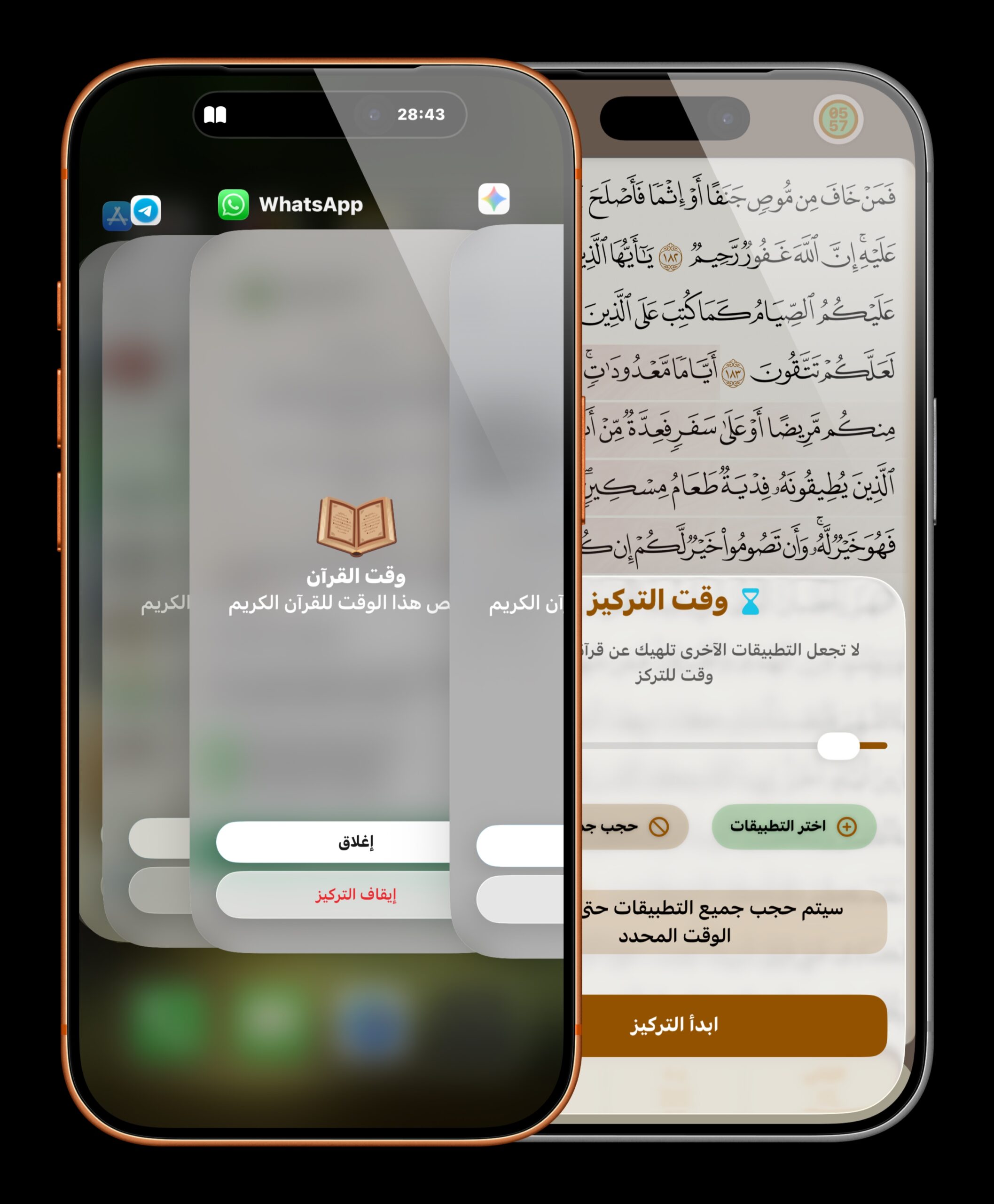 من موقع فون إسلام: يعرض هاتفان ذكيان تطبيق الكتاب للقرآن؛ حيث يعرض أحدهما شاشة تنشيط وضع التركيز البؤري دون مشتتات، بينما يعرض الآخر النص القرآني وإعدادات التركيز.