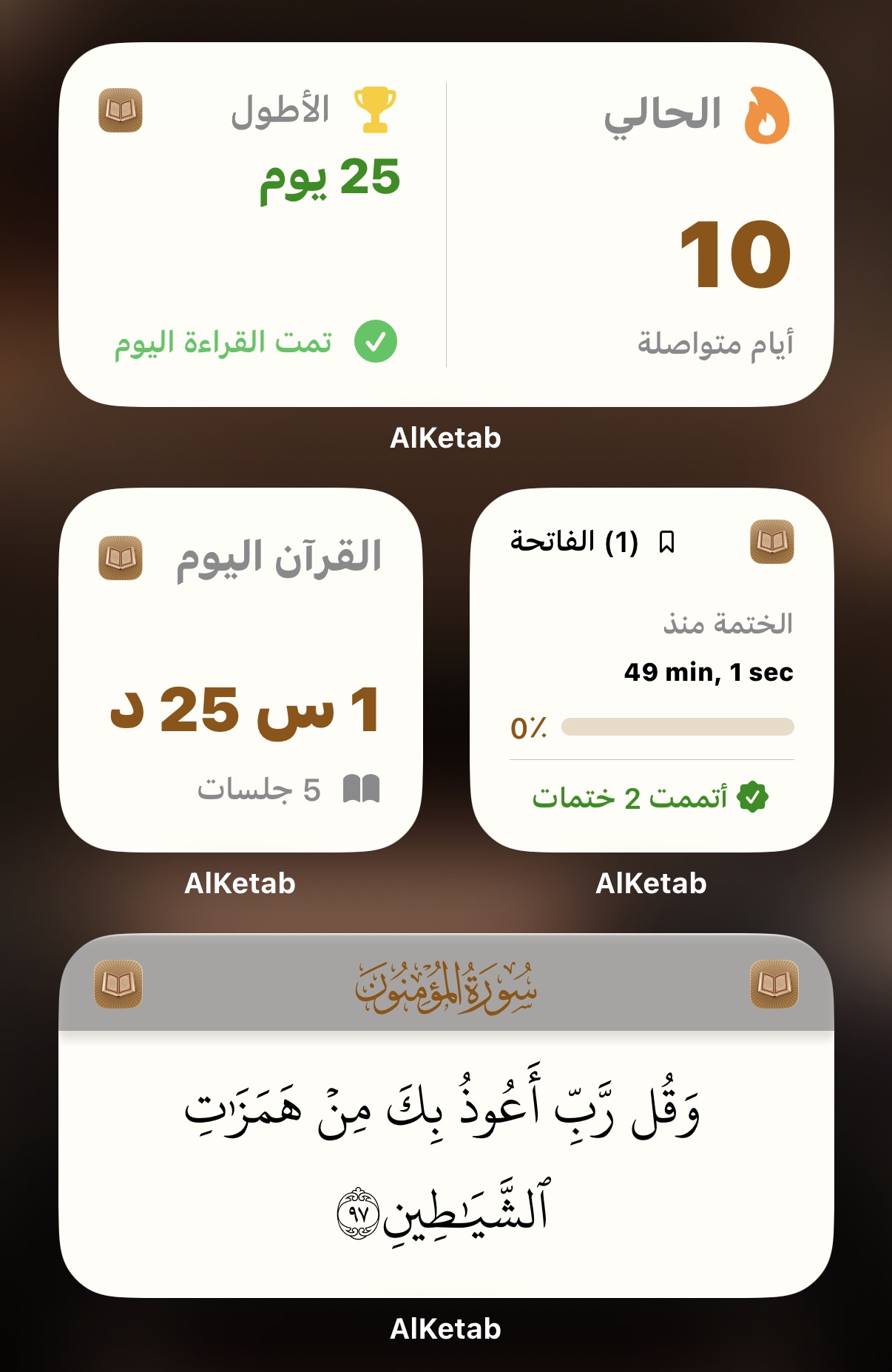 من موقع فون إسلام: لوحة معلومات تطبيق الكتاب باللغة العربية تُظهر 10 أيام متتالية للقراءة، وإجمالي 25 يومًا، وتقدم القرآن, ووقت الجلسة، وآية من سورة المؤمنون في الأسفل - كل ذلك بدون مشتتات لتجربة مركزة.