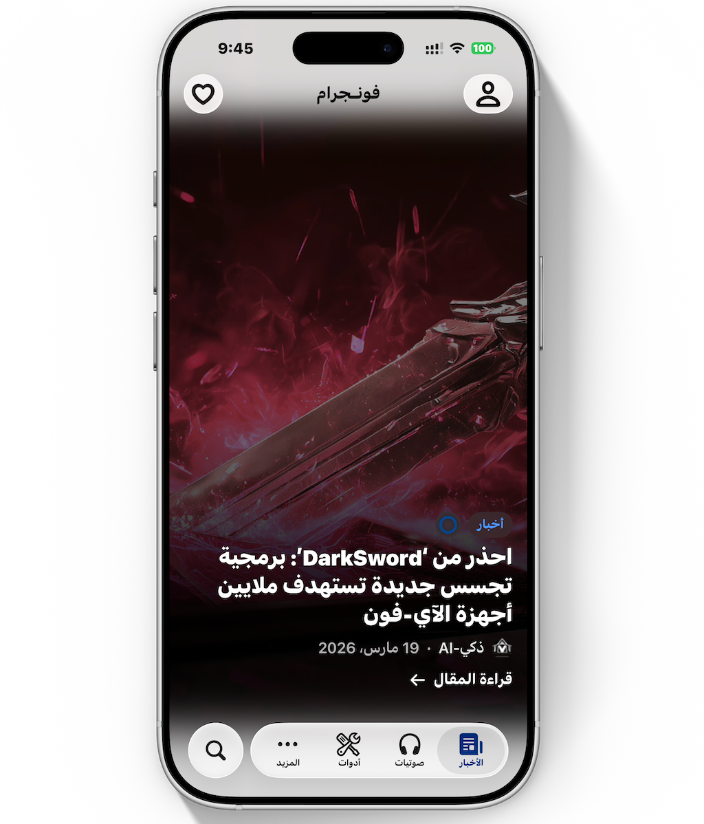 من موقع فون إسلام: تعرض شاشة الهاتف الذكي مقالًا باللغة العربية على موقع إسلام أون لاين عن برنامج التجسس DarkSword، يظهر فيه صورة سيف بخلفية حمراء مدخنة في الوقت المناسب تمامًا مع عيد.