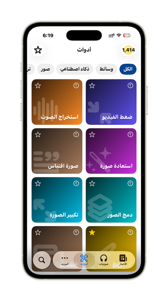 من موقع فون إسلام: تعرض شاشة الهاتف الذكي واجهة تطبيق تطبيق فونجرام باللغة العربية، وتعرض أدوات ذكية مثل قص الفيديو واستخراج الصوت وتكبير الصورة ودمج الصور.
