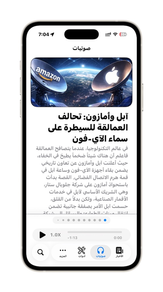 من موقع فون إسلام: تعرض شاشة الهاتف الذكي مقالاً إخبارياً باللغة العربية عن تعاون شركتي آبل وأمازون للهيمنة على الخدمات السحابية في آيفون، ويظهر شعار كل منهما مع رسم طبق القمر الصناعي وأيقونة تطبيق تطبيق تطبيق فونجرام.
