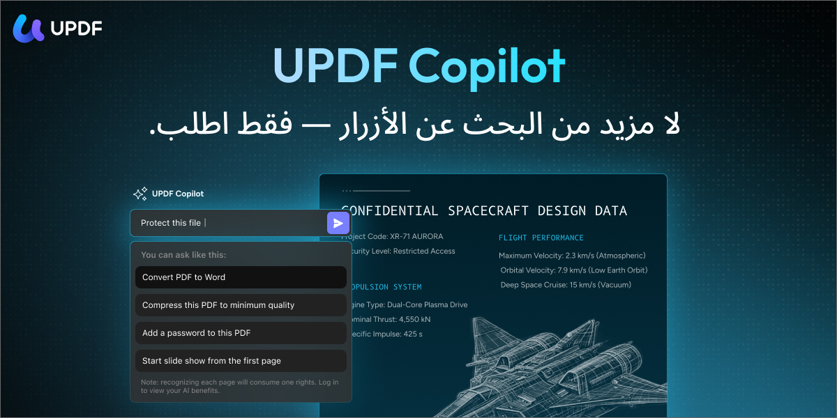 من موقع فون إسلام: لقطة شاشة لبرنامج UPDF 2.5 Copilot تظهر قائمة منسدلة مع خيارات إدارة PDF وقسم لبيانات تصميم المركبة الفضائية السرية.