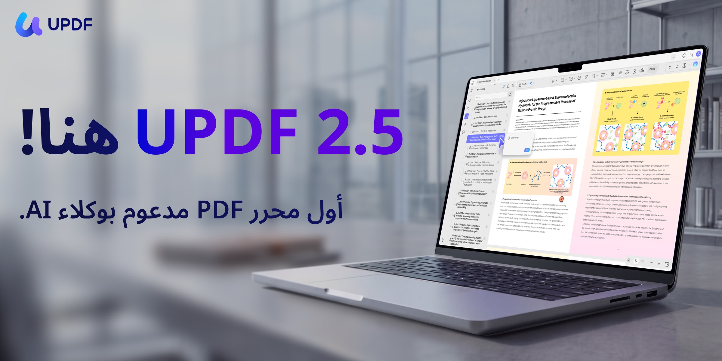 من موقع فون إسلام: جهاز كمبيوتر محمول على مكتب يعرض واجهة محرر UPDF 2.5 PDF؛ نص عربي يروج لـ UPDF 2.5 كأول محرر PDF مدعوم بالذكاء الاصطناعي.