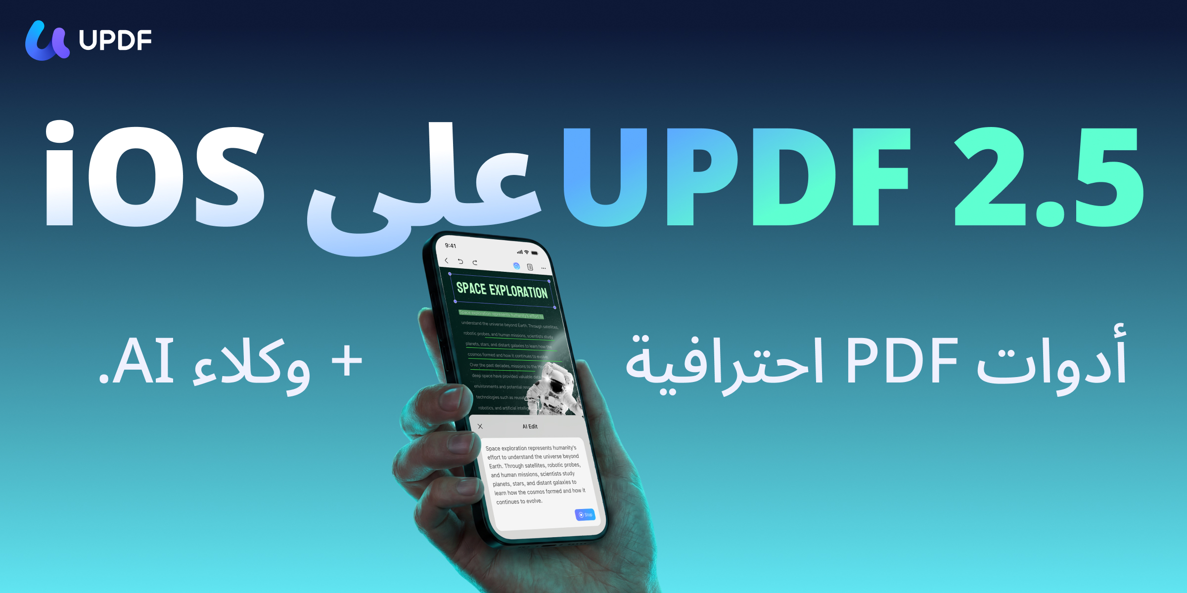 من موقع فون إسلام: يد تحمل هاتفًا ذكيًا يعرض محتوى. يعلن النص عن "UPDF 2.5 على نظام التشغيل iOS" باللغة العربية، ويسلط الضوء على أدوات PDF المتقدمة وعوامل الذكاء الاصطناعي لتجربة سلسة.