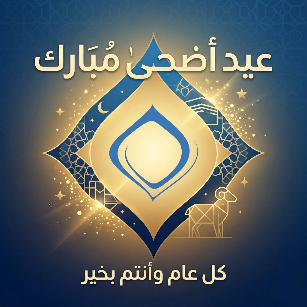 من موقع فون إسلام: بطاقة تهنئة بعيد الأضحى باللغة العربية مع أنماط هندسية وهلال ونجوم ورسم كبش. النص مكتوب "عيد أضحى مبارك" و"كل عام وأنتم بخير" (متمنيًا لكم الخير كل عام). مثالية للاحتفال بعيد الاشتهار.