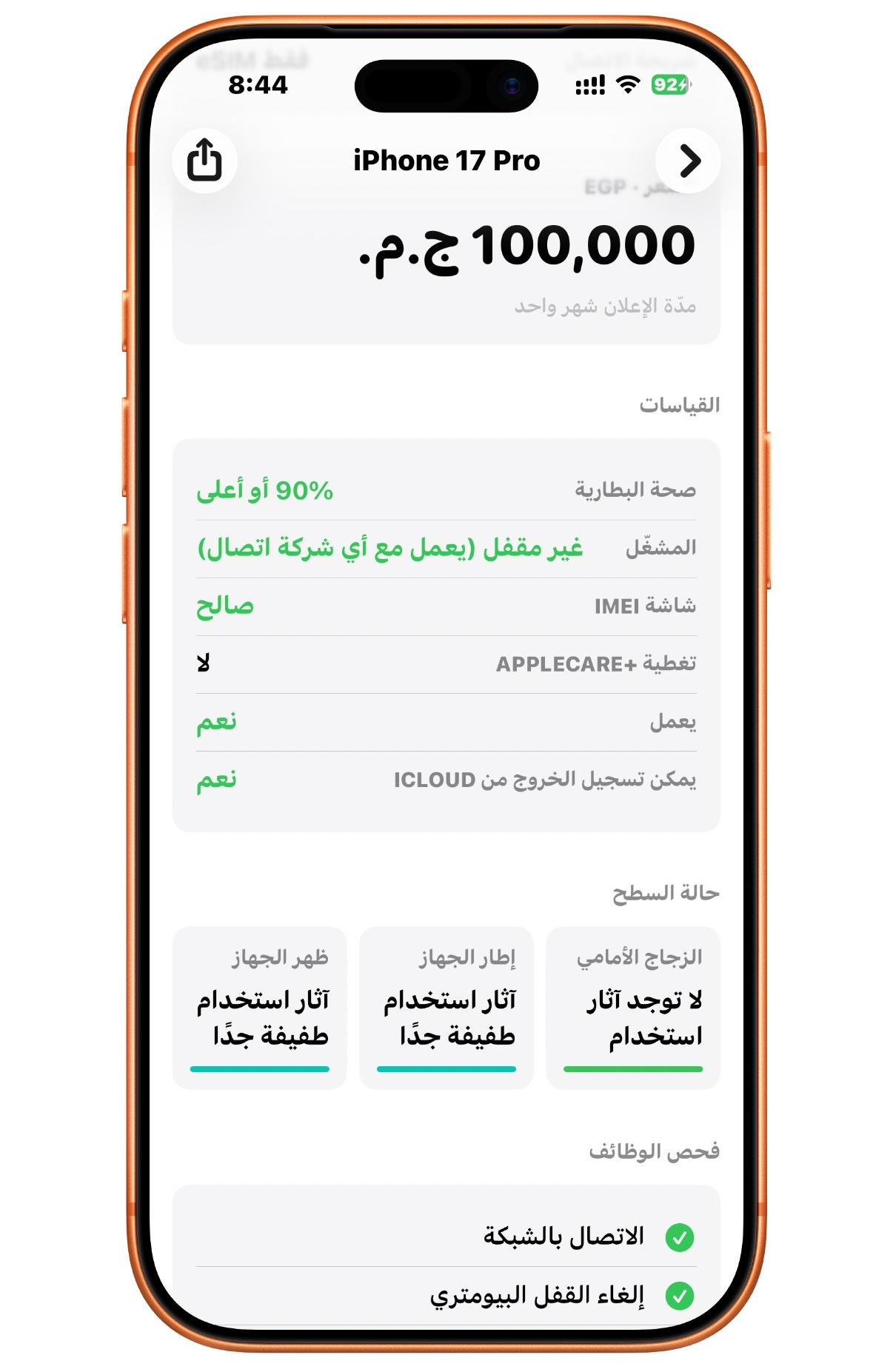 من موقع فون إسلام: شاشة آيفون تعرض معلومات الجهاز باللغة العربية لـ آيفون مستعمل، بما في ذلك السعر وحالة البطارية وحالة قفل الشبكة وخدمة AppleCare وسجل الاستخدام.