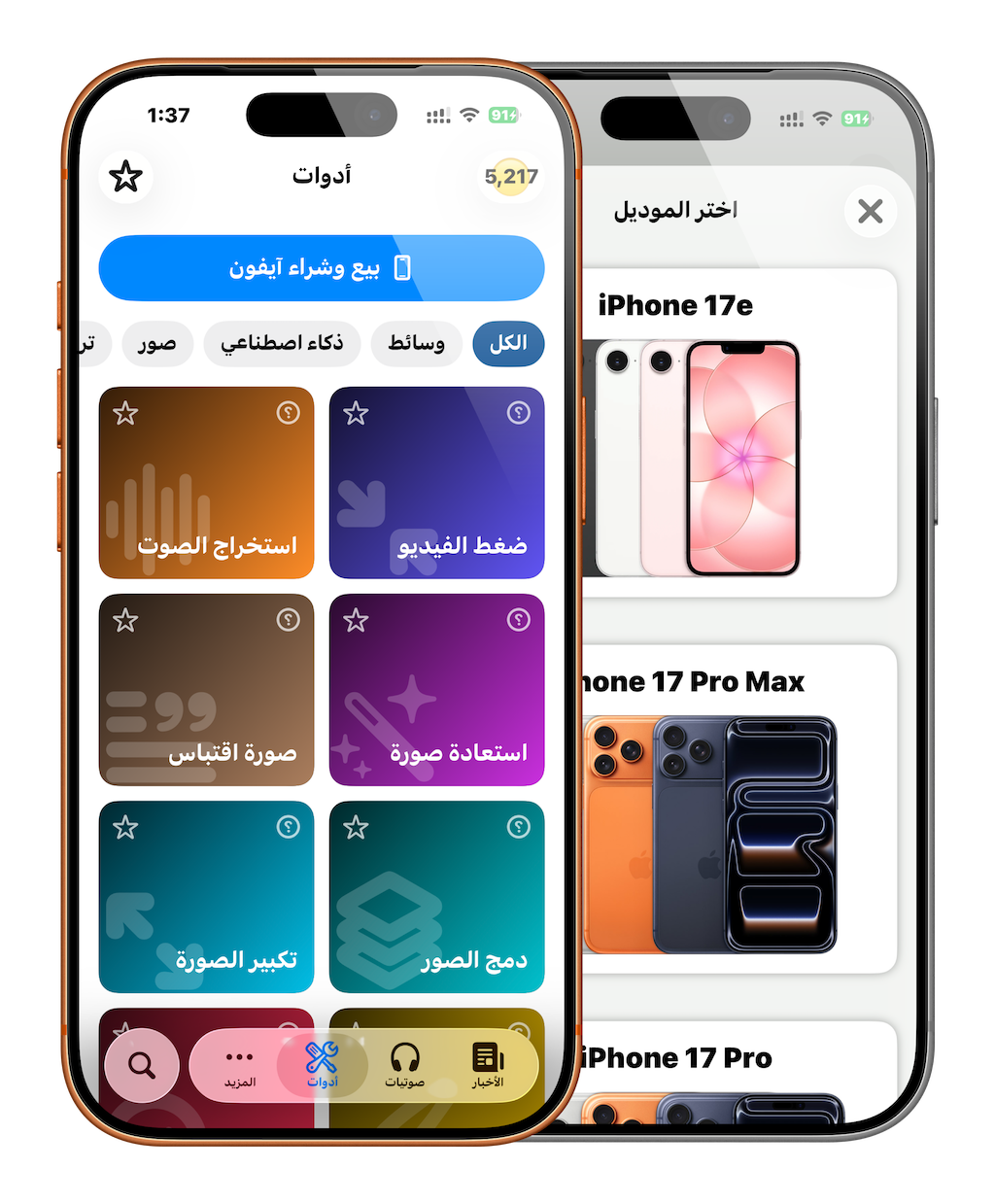 من موقع فون إسلام: يعرض هاتفان ذكيان واجهة تطبيق باللغة العربية - تعرض إحدى الشاشات أيقونات الأدوات المختلفة، بينما تعرض الشاشة الأخرى نماذج مختلفة من هواتف آيفون للاختيار من بينها، وهي مثالية لاستكشاف خيارات إهداء عيد الأضحى أو إرسال تهاني العيد.