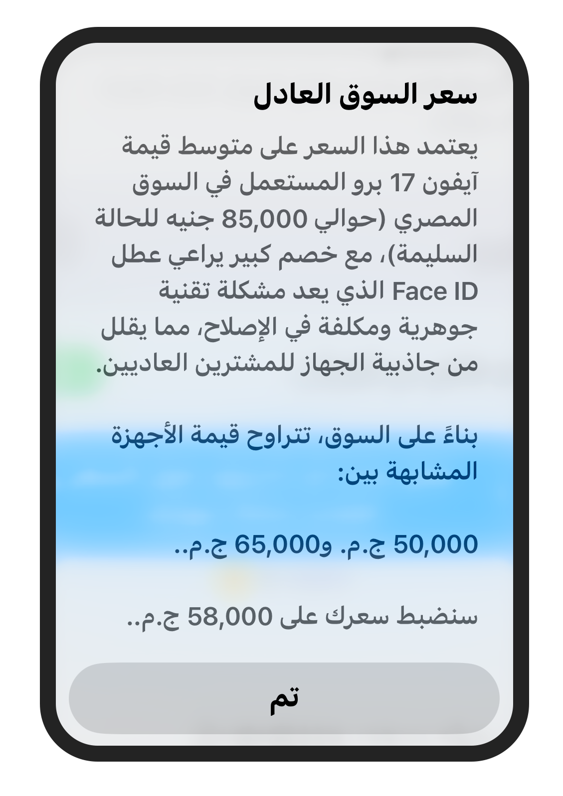 من موقع فون إسلام: شاشة هاتف محمول تعرض نصًا باللغة العربية حول أسعار آيفون وبيعه عبر تطبيق فون جرام، مع عرض الأسعار التقديرية وحالة جهاز آيفون 17 المستخدم.