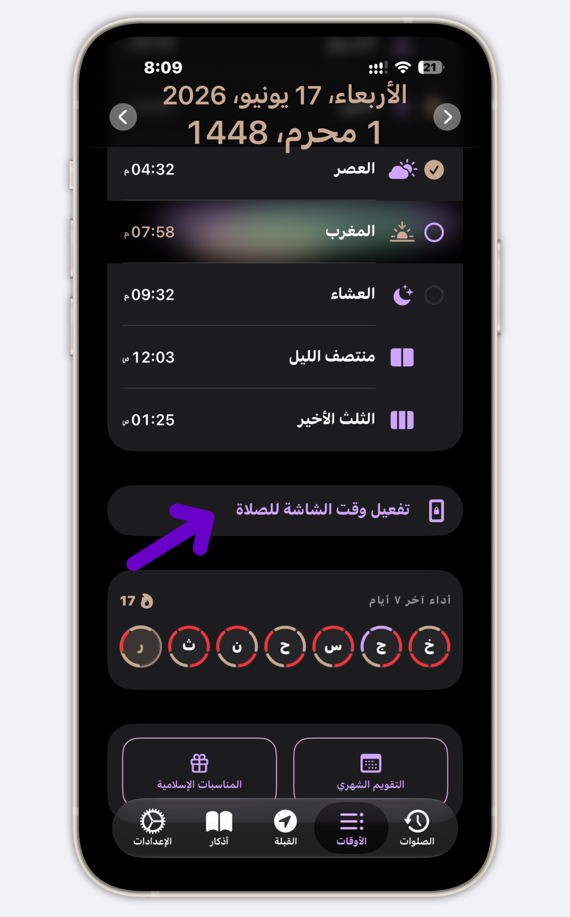من موقع فون إسلام: تُظهر شاشة هاتف ذكي تطبيقًا لأوقات الصلاة باللغة العربية، يعرض أوقات الصلاة ليوم الأربعاء، 17 يونيو 2026، مع زر مميز وسهم أرجواني يشير إليه.