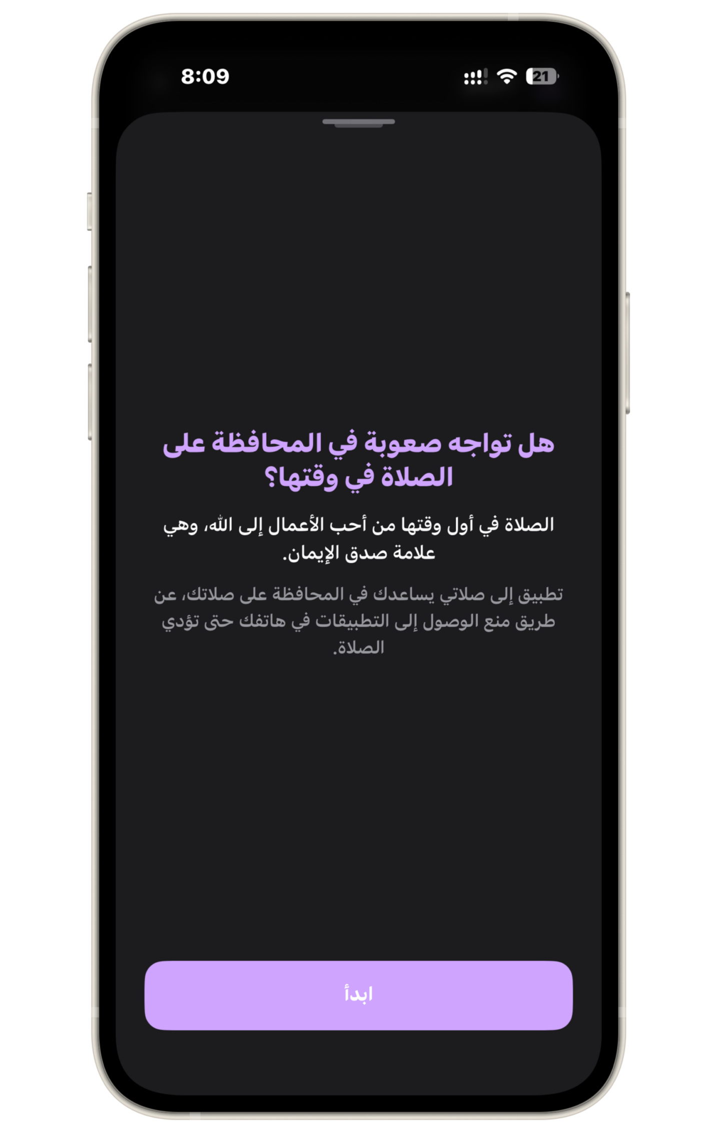 من موقع فون إسلام: تُظهر شاشة هاتف ذكي واجهة تطبيق باللغة العربية تلفت انتباه المستخدم إلى الصعوبات التي يواجهها في الحفاظ على أداء الصلوات بانتظام، مع وجود زر «ابدأ» باللون الأرجواني في الجزء السفلي.