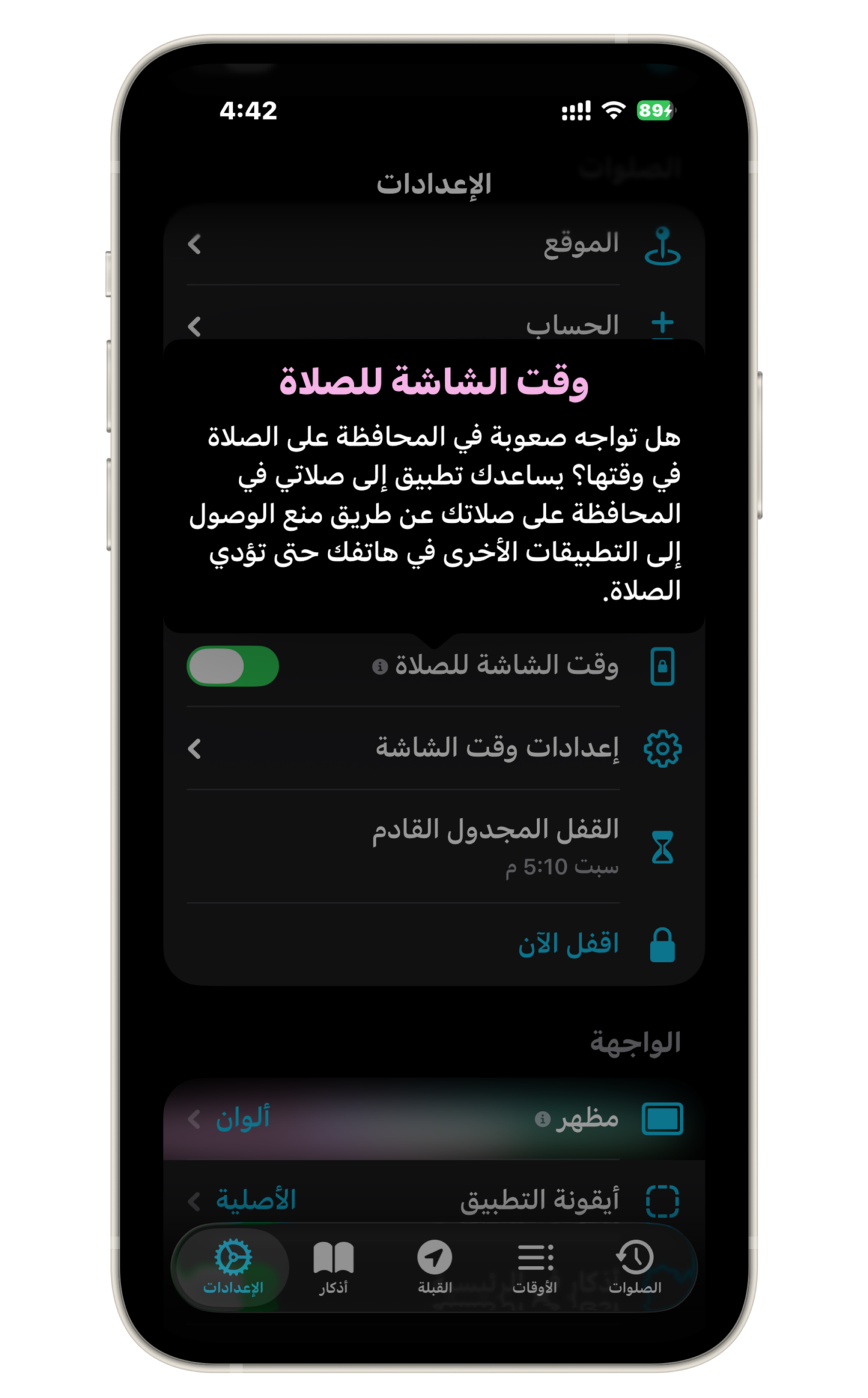 من موقع فون إسلام: تعرض شاشة الهاتف الذكي قائمة إعدادات باللغة العربية لتطبيق متعلق بالصلاة، يضم ميزة ثورية لإدارة وقت الصلاة, بخيارات مثل "وقت الشاشة للصلاة" ومفاتيح تبديل مختلفة مشابهة لتطبيق قفل التطبيقات.