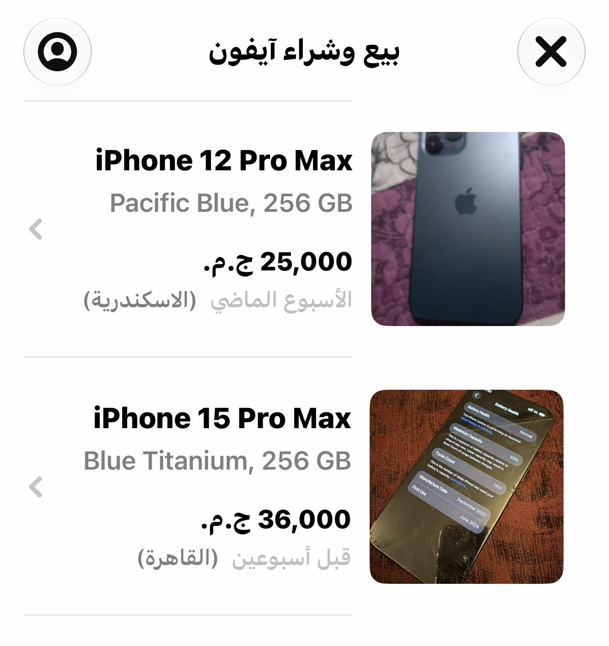 من موقع فون إسلام: لقطة شاشة لهاتفين آيفون مستعملين معروضين للبيع: هاتف آيفون 12 برو ماكس بسعر 25,000 جنيه مصري وهاتف آيفون 15 برو ماكس بسعر 36,000 جنيه مصري، مع صور ومواقع باللغة العربية — مثالية لبيع آيفون عبر تطبيق فون جرام.