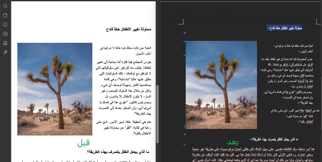 من موقع فون إسلام: لقطة شاشة تُظهر صفحتين من مستند جنبًا إلى جنب باللغة العربية، تظهر في كل منهما صورة لشجرة صحراوية تحت سماء زرقاء؛ الصفحة اليسرى ذات خلفية بيضاء، أما الصفحة اليمنى فهي داكنة — مما يوضح سهولة تعديل ملفات PDF.