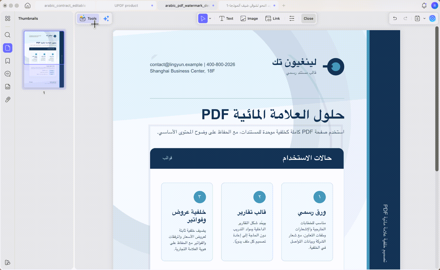 من موقع فون إسلام: لقطة شاشة لبرنامج عرض ملفات PDF يعرض مستندًا باللغة العربية بعنوان «حلول العلامة المائية PDF»، يتضمن تفاصيل الاتصال وحالات الاستخدام في شكل جدول. وتظهر أدوات تعديل ملفات PDF في الجزء الأيسر والأعلى من الشاشة.