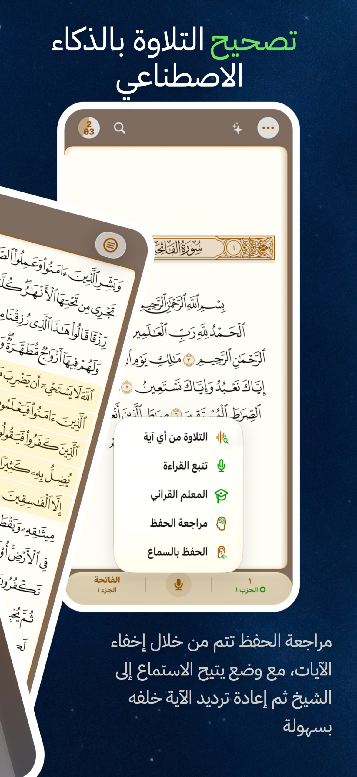 من موقع فون إسلام: تعرض شاشة أحد تطبيقات الهواتف المحمولة آية من القرآن الكريم مع خيارات لتصحيح التلاوة بمساعدة الذكاء الاصطناعي، بالإضافة إلى ميزات الاستماع والمراجعة والحفظ باللغة العربية.